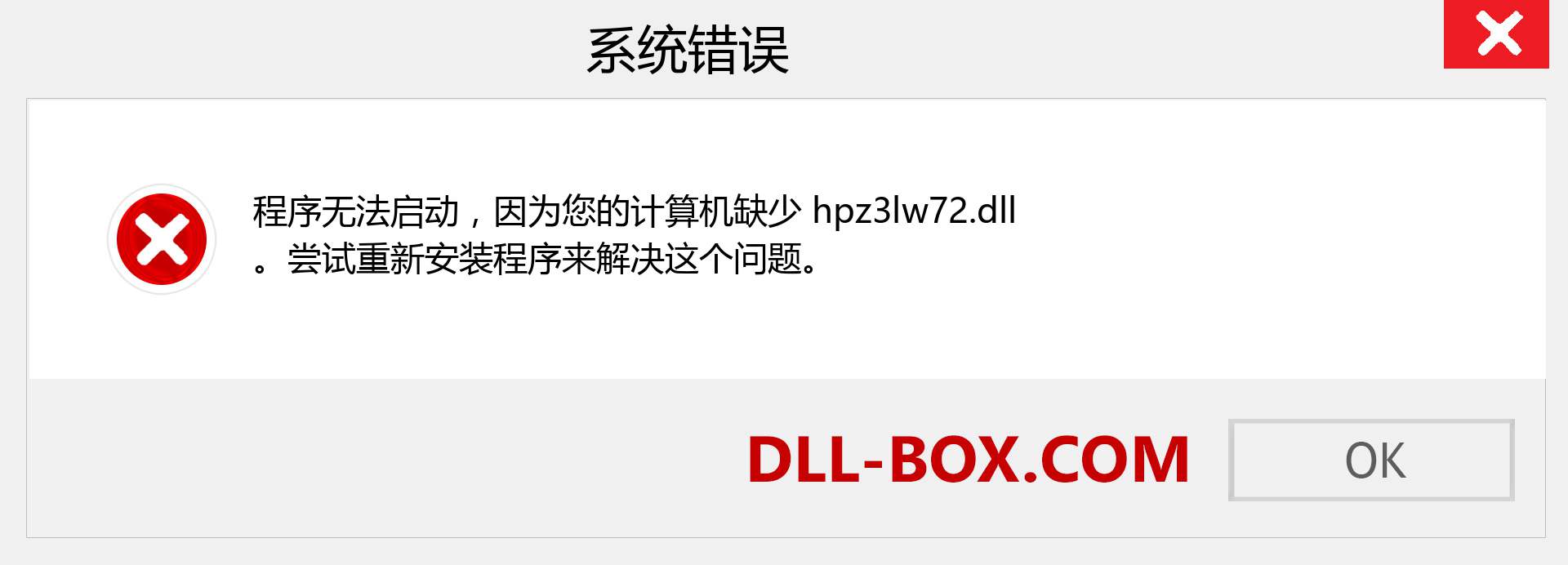 hpz3lw72.dll 文件丢失？。 适用于 Windows 7、8、10 的下载 - 修复 Windows、照片、图像上的 hpz3lw72 dll 丢失错误